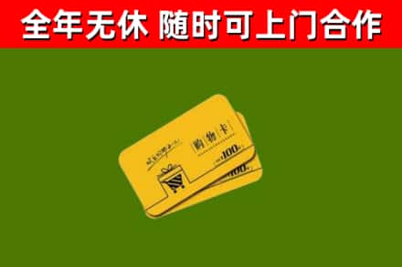 盐城市烟酒回收购物卡.jpg